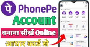 Aadhar Card Se PhonePe Account