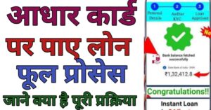 Aadhar Card Se