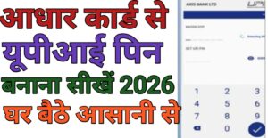 Aadhar Card Se upi Pin