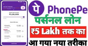 PhonePe Personal Loan 