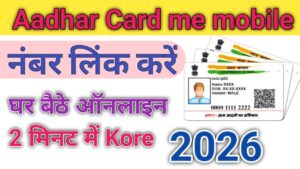 Aadhar Card Me Mobile Number Link 