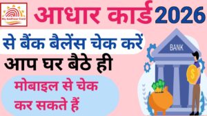 Aadhar Card Se Bank Balance Check 2026 :