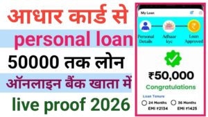 Aadhar Card Loan Online Kaise Le