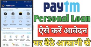 Paytm पर्सनल लोन 