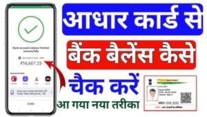 Aadhar Card Se Bank Balance Check 2026 best 