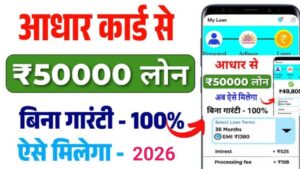 Aadhar Card Se Loan Kaise Le 2026