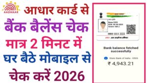 Aadhar Card Se Bank Balance Check