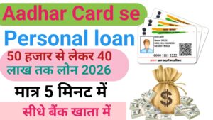 Aadhar Card Se Personal Loan Kaise Le