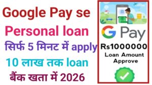 Google Pay Se Personal Loan Kaise Le