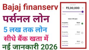 Bajaj Finance Personal Loan Kaise Le