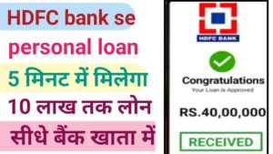 HDFC Bank Se Personal Loan Len