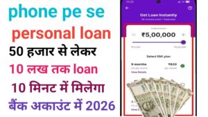 PhonePe Se Personal Loan Kaise Le