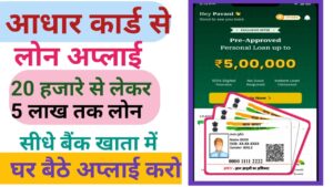Aadhar Card Loan Online Apply
