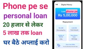 PhonePe Se Personal Loan Kaise Le