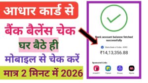 Aadhar Card Se Bank Balance Check 2026