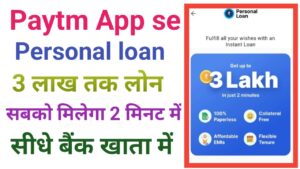 Paytm Se Personal Loan Kaise Le 2026
