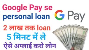 Google Pay Se Personal Loan Kaise Le