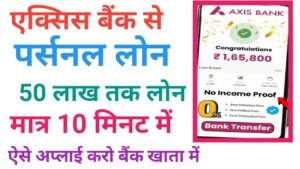 Axis Bank Personal Loan Kaise Le