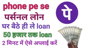 PhonePe Personal Loan Online Apply