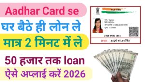 Aadhar Card Se Loan Kaise Le