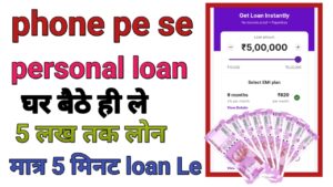 PhonePe Se Personal Loan Online Kaise Le
