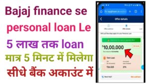 Bajaj Finserv Personal Loan Kaise Le