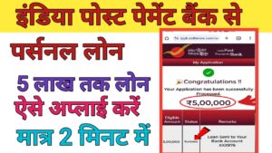 Indian Post Payment Bank Se Loan Kaise Le