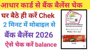 Aadhar Card Se Bank Balance Check Kaise Kare