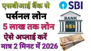 SBI Bank Se Personal Loan Kaise Le