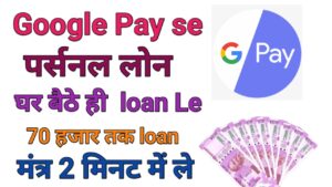Google Pay Se Personal Loan Le