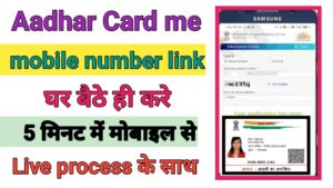 Aadhar Card Me Mobile Number Link