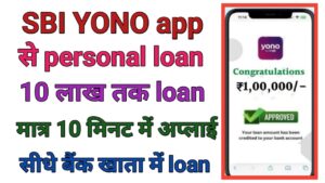 SBI Yono App Se Personal Loan Le