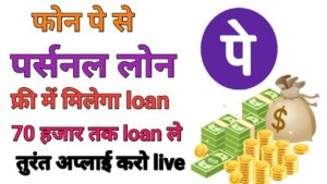 PhonePe Personal Loan Apply 2026