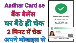 Aadhar Card Se Bank Balance Check 2026