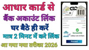 Aadhar Card Se Bank Balance Check Kaise Kare