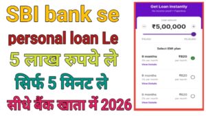 SBI Bank Se Personal Loan Kaise Le