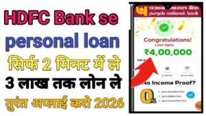 HDFC Bank Personal Loan Kaise Le
