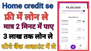 Home Credit Personal Loan Kaise Len