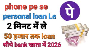 PhonePe Se Personal Loan Kaise Len