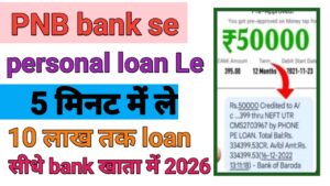 PNB Bank Personal Loan Kaise Le