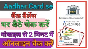 Aadhar Card Se Bank Balance Check