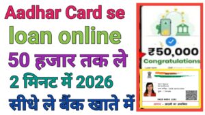 Aadhar Card Se Loan Kaise Len 
