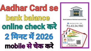 Aadhar Card Se Bank Balance Check |