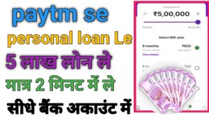 Paytm Se Personal Loan Kaise Len