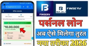 Bajaj Finserv पर्सनल लोन 