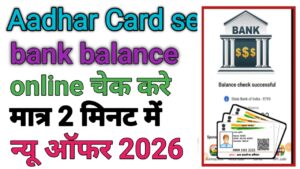 Aadhar Card Se Bank Balance Check