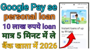 Google Pay Personal Loan Kaise Le