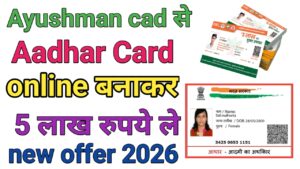 Ayushman Card Aadhar Card Se Banaye
