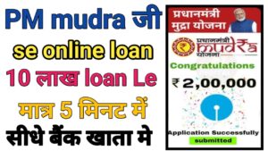 Pm Mudra Loan Kaise Le 2026 