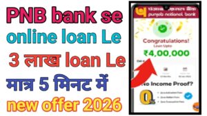 Pnb Bank Se Loan Kaise Le :